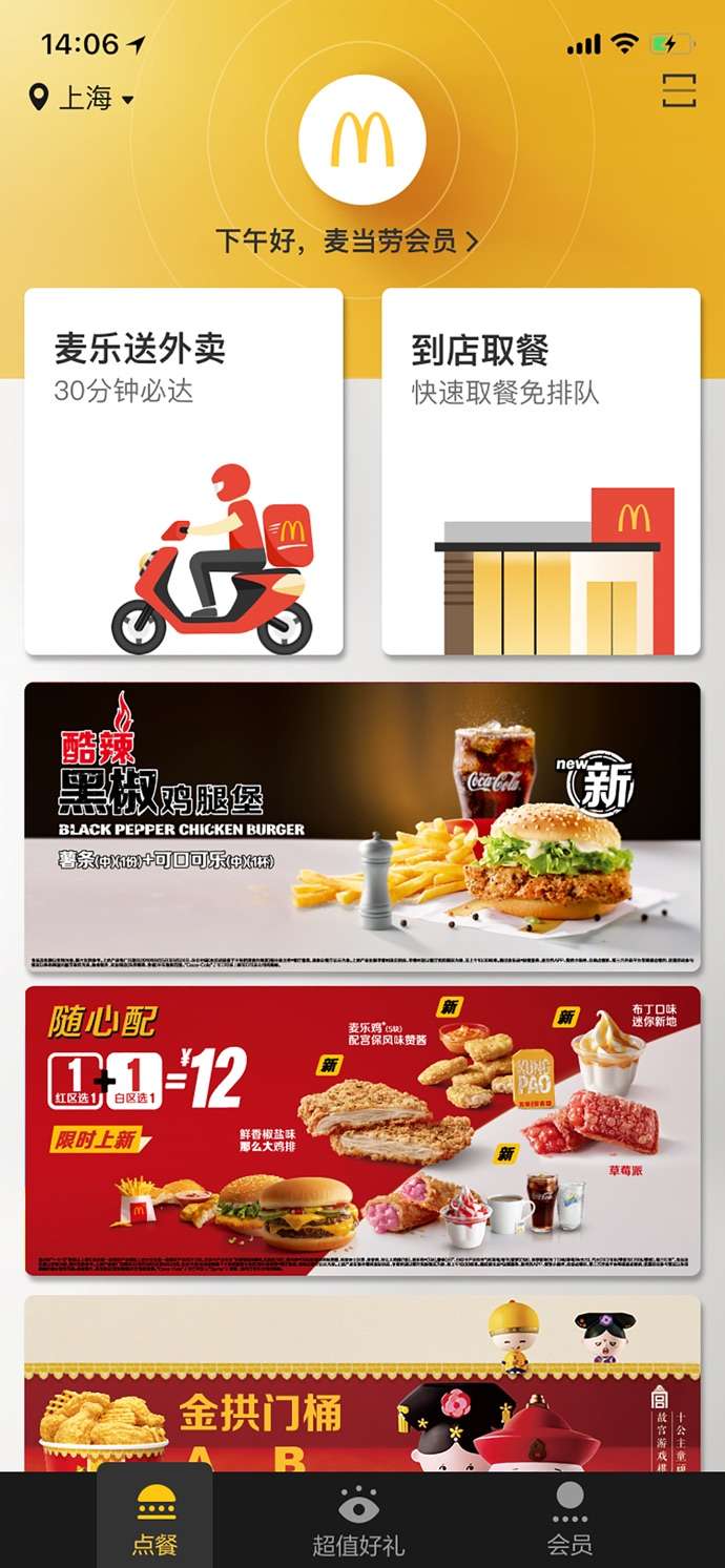 麦当劳Pro图2