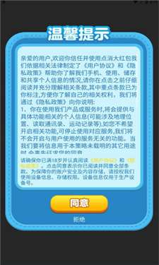 点消大红包图1
