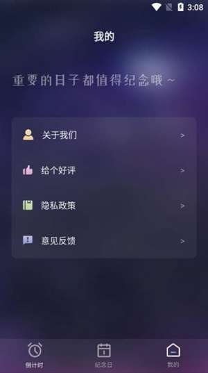 纪念日提醒图2