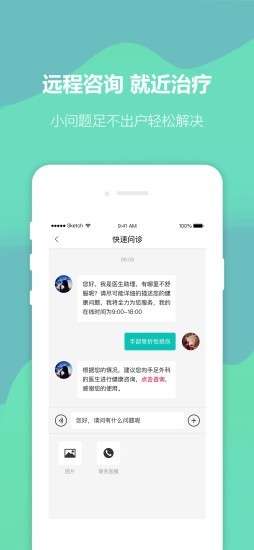 骨医家医生版图2