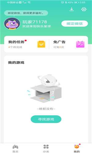 快乐星球游戏盒子免广告图3