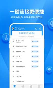 WIFI密码钥匙图1
