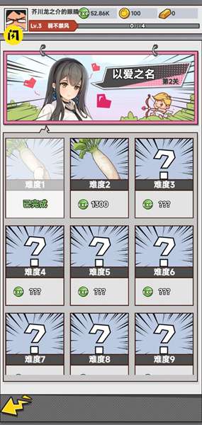 全民拔萝卜图3