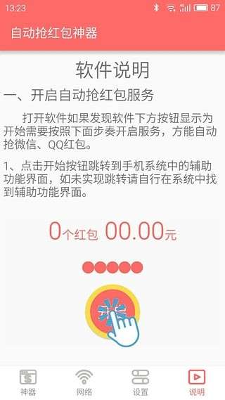 自动抢单辅助软件图2