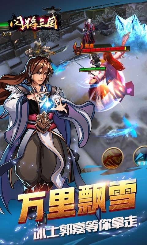 闪将三国图2