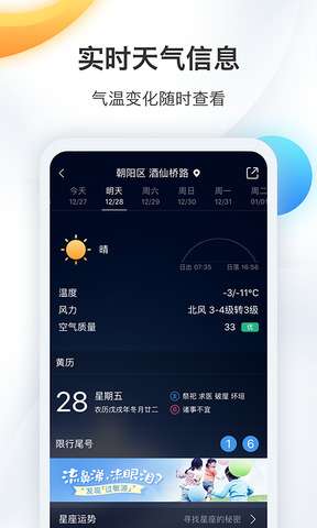 墨迹天气旧图2