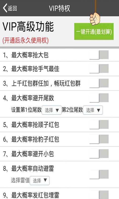 抢红包神器图3