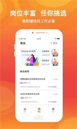 UU兼职图4