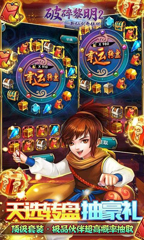 破碎黎明2(领李逍遥无限商城)图3