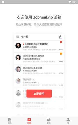 超级简历图1