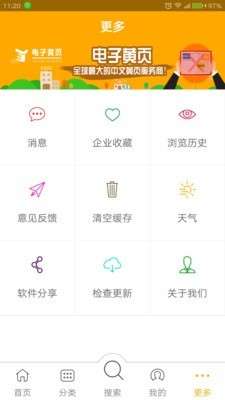 电子黄页图4