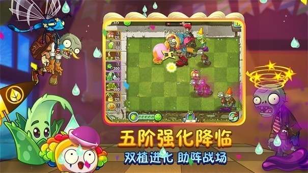 植物大战僵尸2原版图3