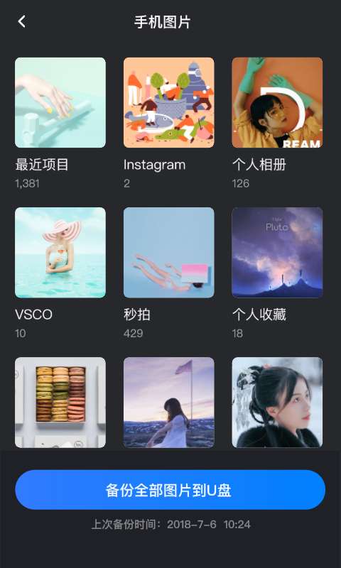 HiBackup图2