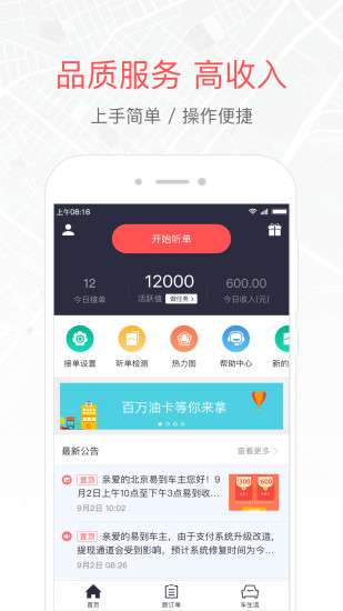 易到车主端图2