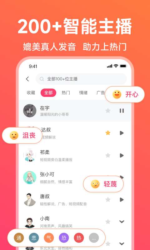 配音神器图1