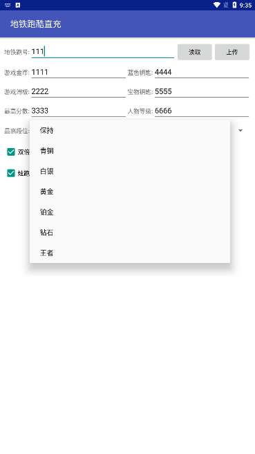 地铁跑酷洛阳直充图1