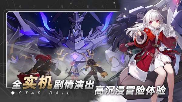 星穹铁道 图2