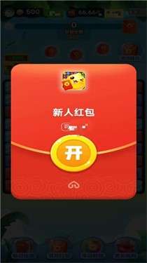 欢乐消红包图2