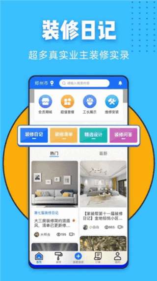 家装帮图3