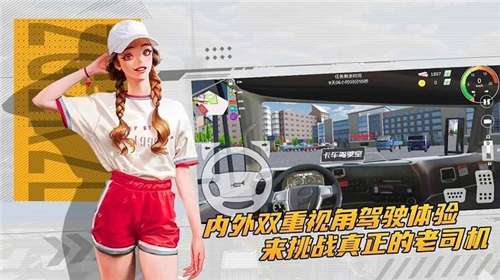 卡车货运模拟器游戏图1