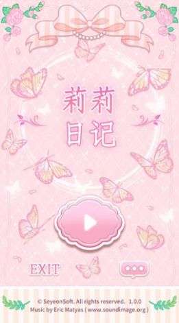 莉莉日记无限装扮版图1
