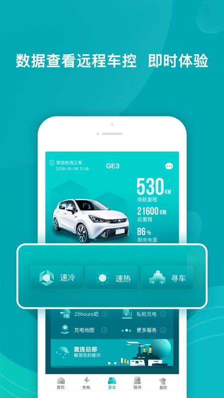 广汽新能源图3