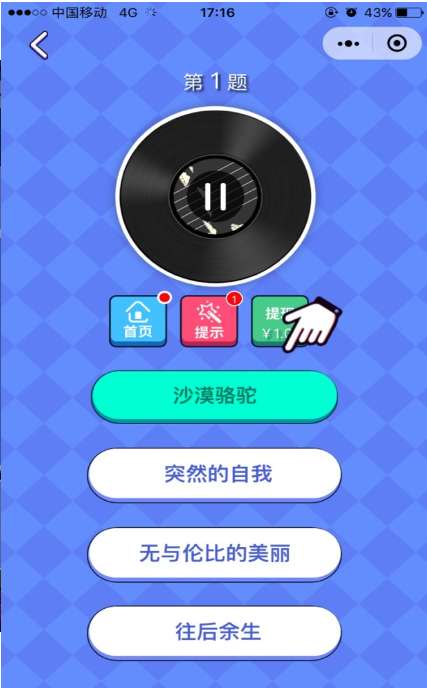 猜歌宗师图2