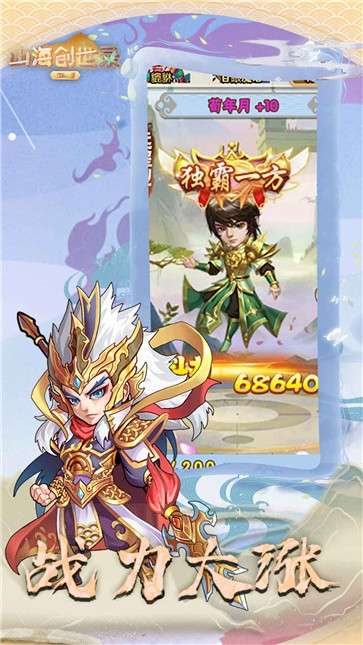 山海创世录最新版图1