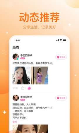 渐进交友图1