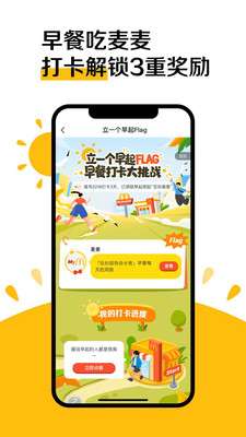 麦当劳网上订餐图1