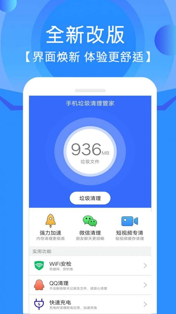 手机垃圾清理管家图3