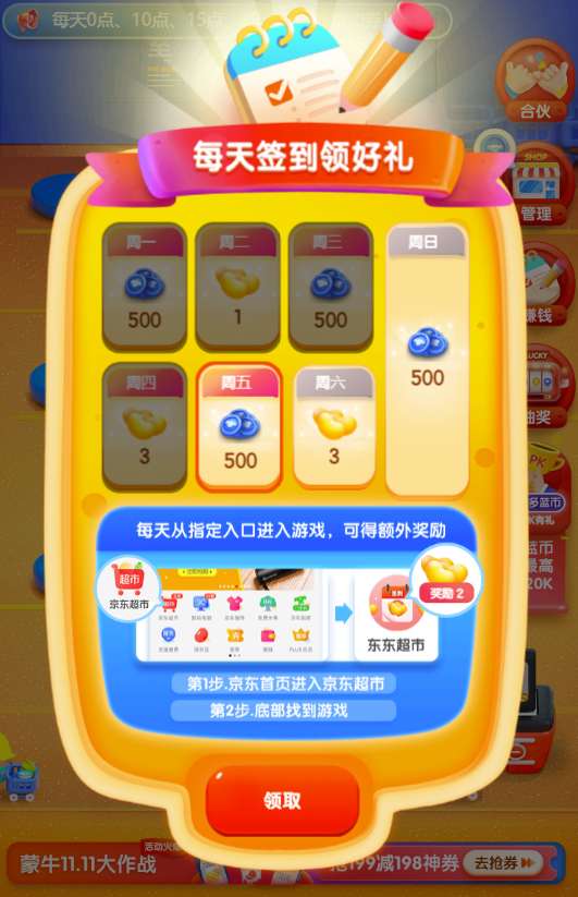 东东超市图6