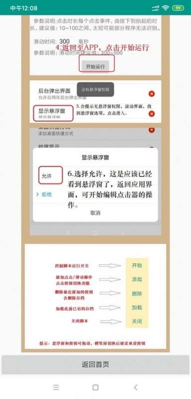 自动连点器图1