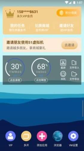 51虚拟机图2