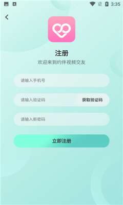 约伴视频交友图3