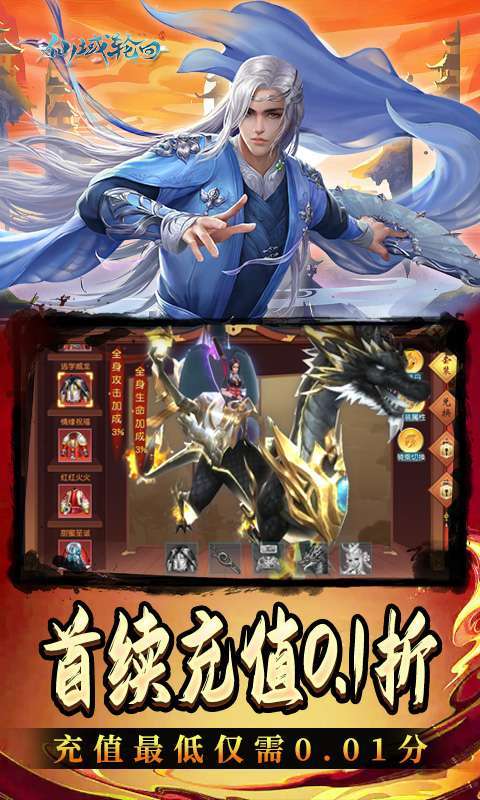 仙域轮回（无限制0.1折）图3