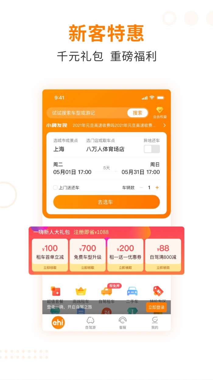 一嗨租车图2