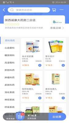 同城快药图4