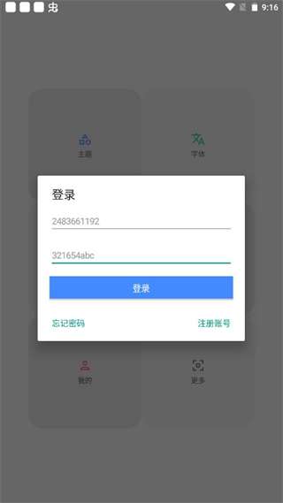 主題修改器图2