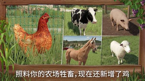 模拟农场23内测版本图1