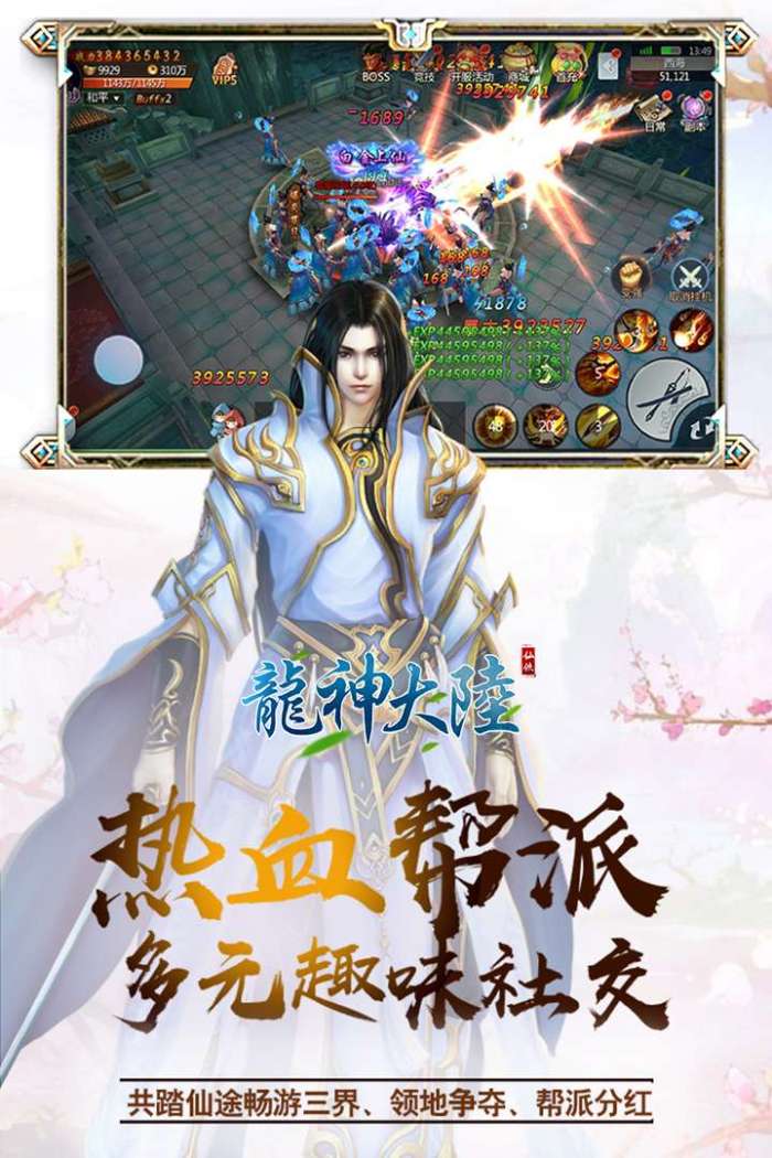 龙神大陆手游版01图2