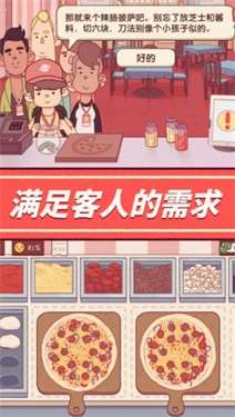 餐厅养成记可口的披萨图1