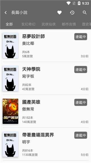 黑猫小说无广告阅读图3
