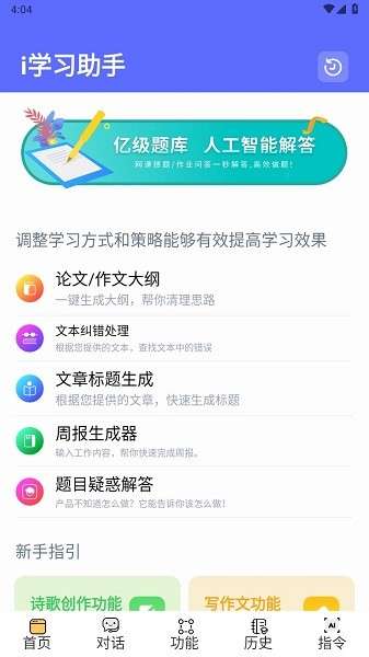 i学习助手图3
