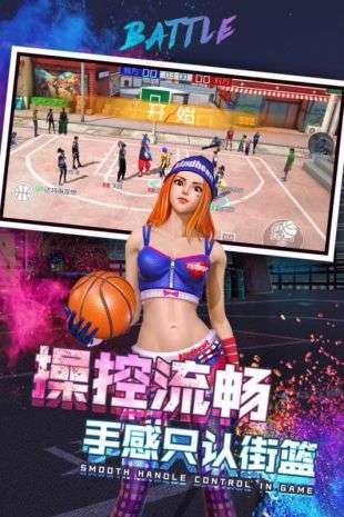 新街头篮球图3