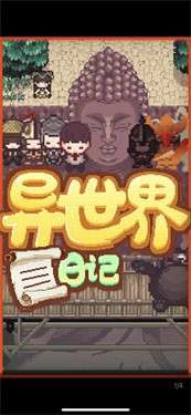 我的异世界日记图3