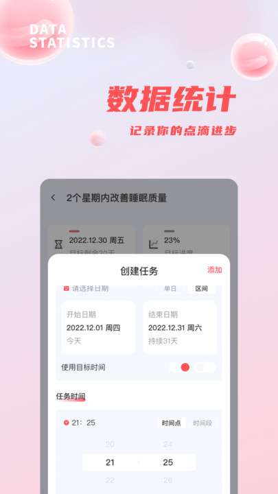 时间管理打卡图2