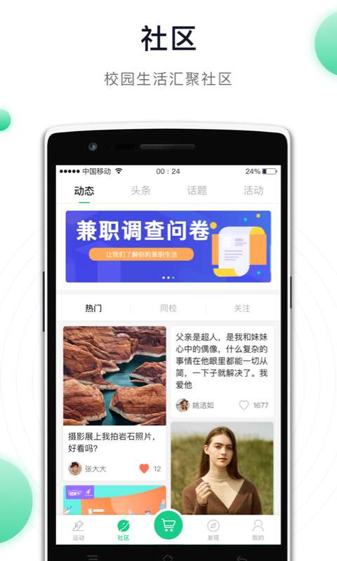 运动世界校园版图3