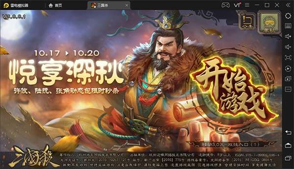 三国杀手游图1