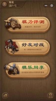 中国象棋官方免费版本图7